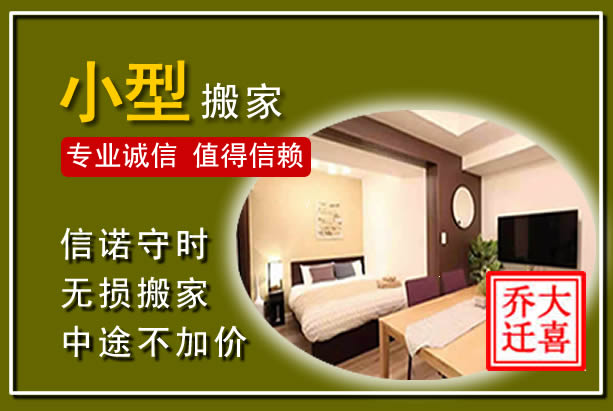 青秀小型搬家