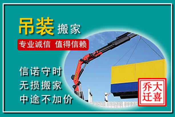 青秀吊装大件搬家
