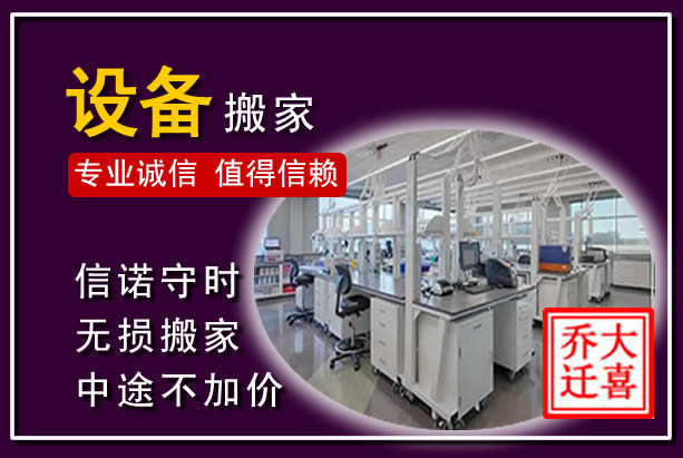 青秀仪器设备搬运