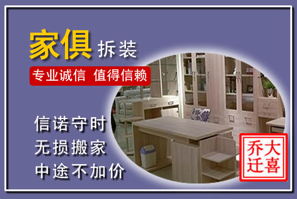 青秀家俱拆装搬运